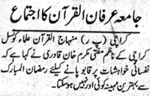 تحریک منہاج القرآن Minhaj-ul-Quran  Print Media Coverage پرنٹ میڈیا کوریج Daily Eemab Page-2